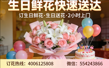 徐州丰县订生日鲜花生日送花